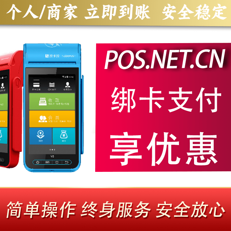 巴中拉卡拉智能pos机