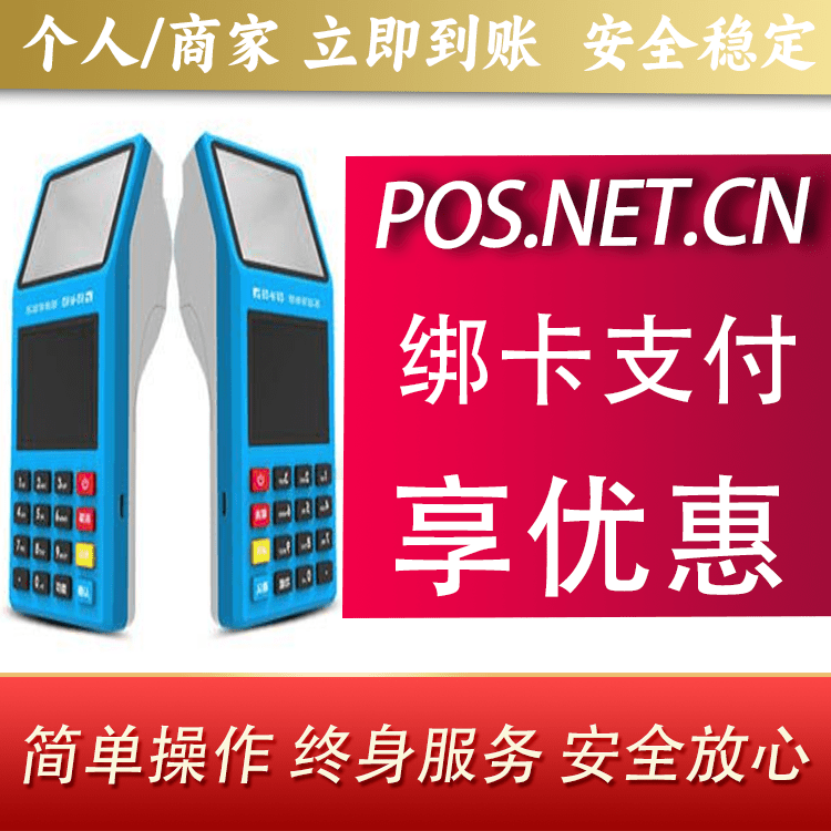 巴中拉卡拉超级收款宝POS机