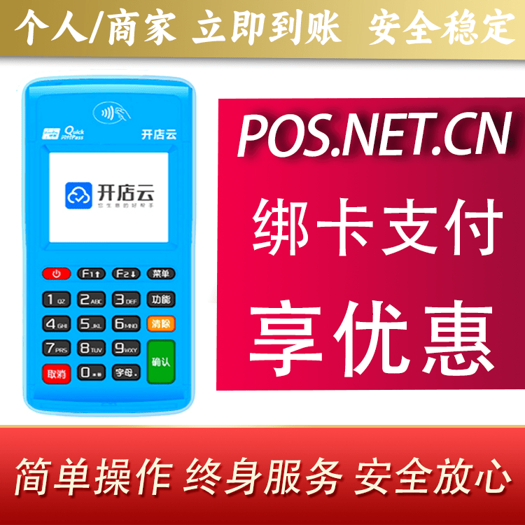 巴中开店云电签pos