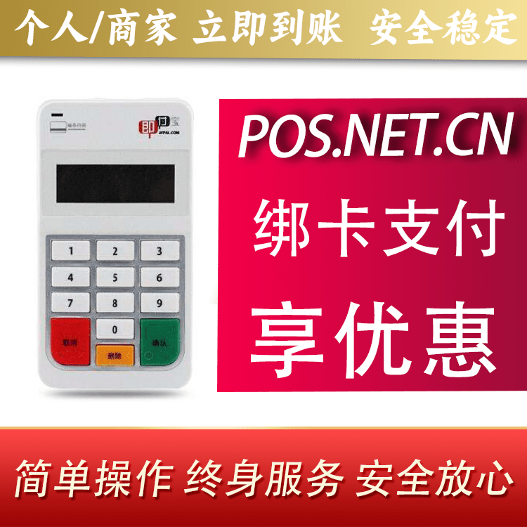 巴中即付宝电签POS