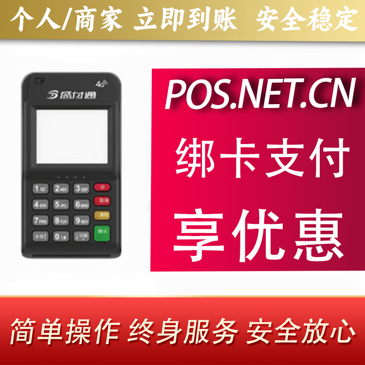 巴中通付MPOS