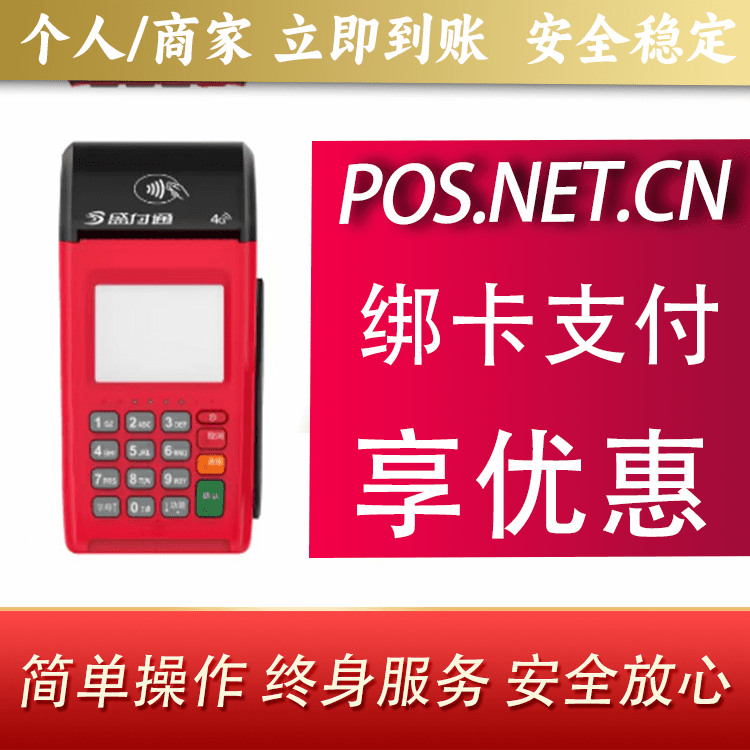 巴中盛付通大POS