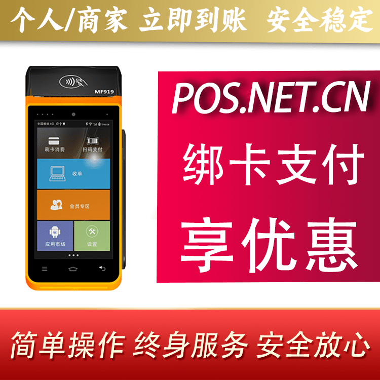 巴中海科智能POS机