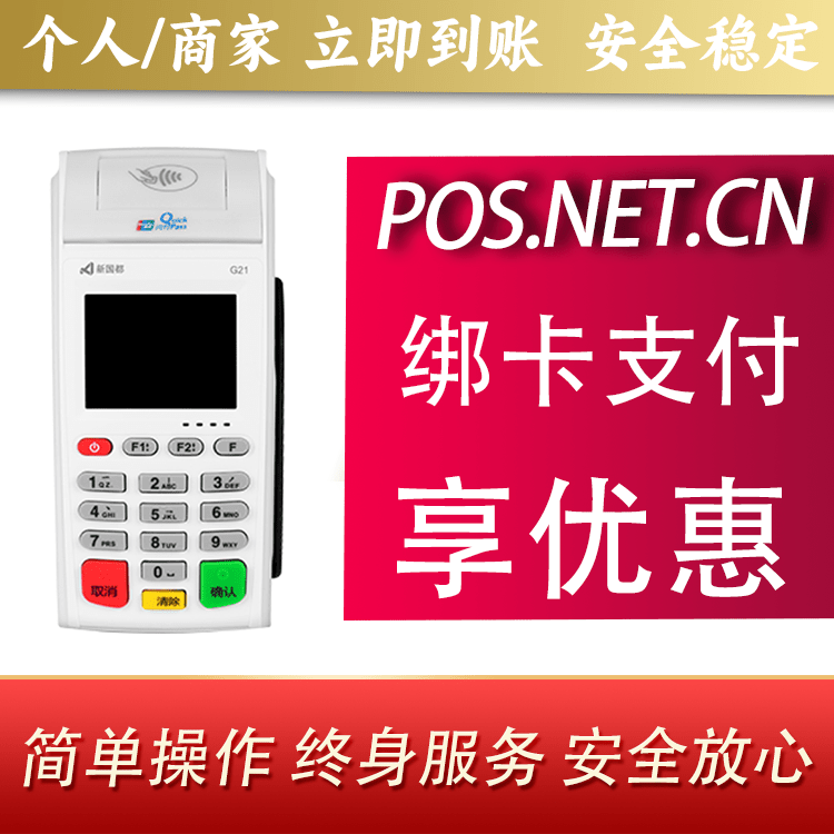 巴中海科无线pos