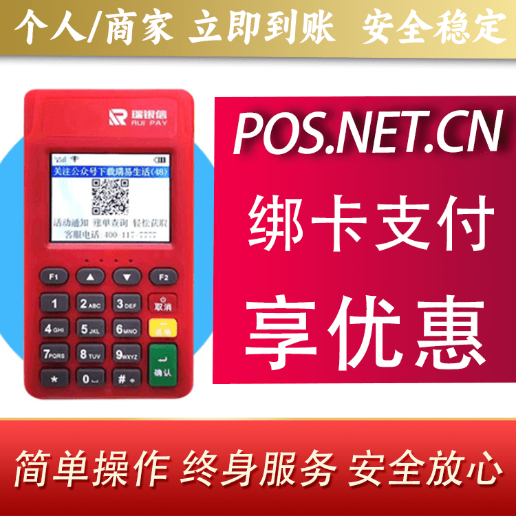 巴中瑞POS电签