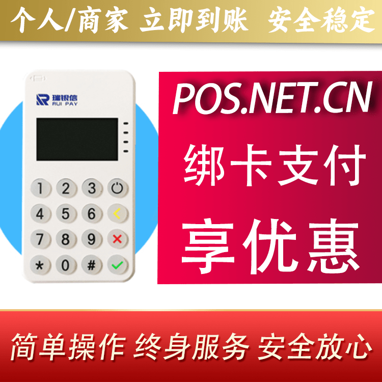 巴中瑞银信MPOS