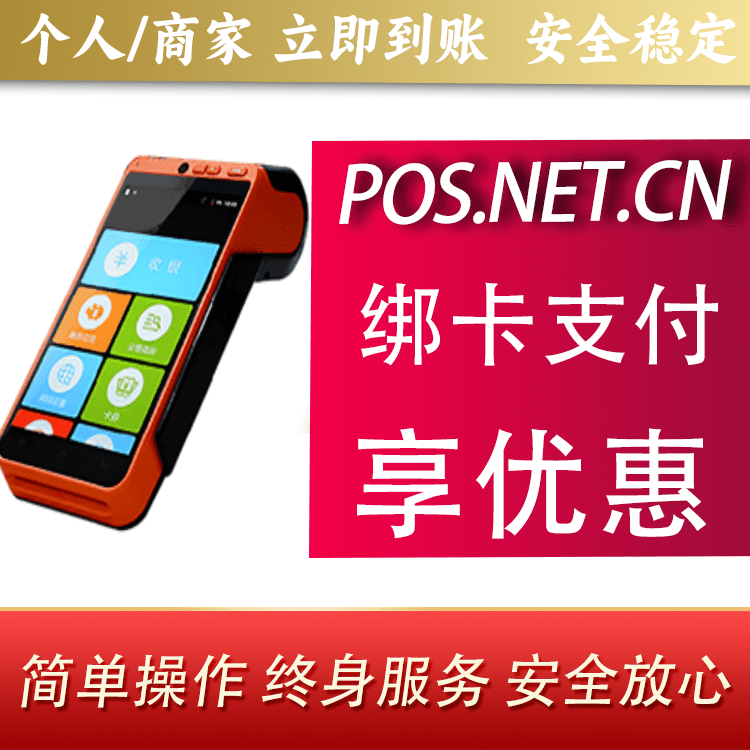 巴中合利宝智能POS