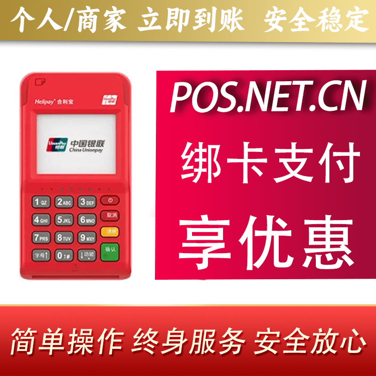 巴中合利宝电签POS