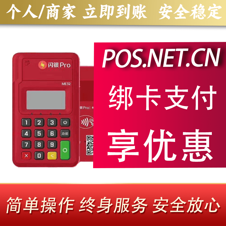 巴中闪银Pro智能支付终端