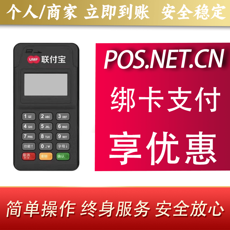 巴中联付宝MPOS智能收款