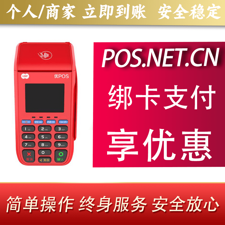 巴中联动优POS智能支付