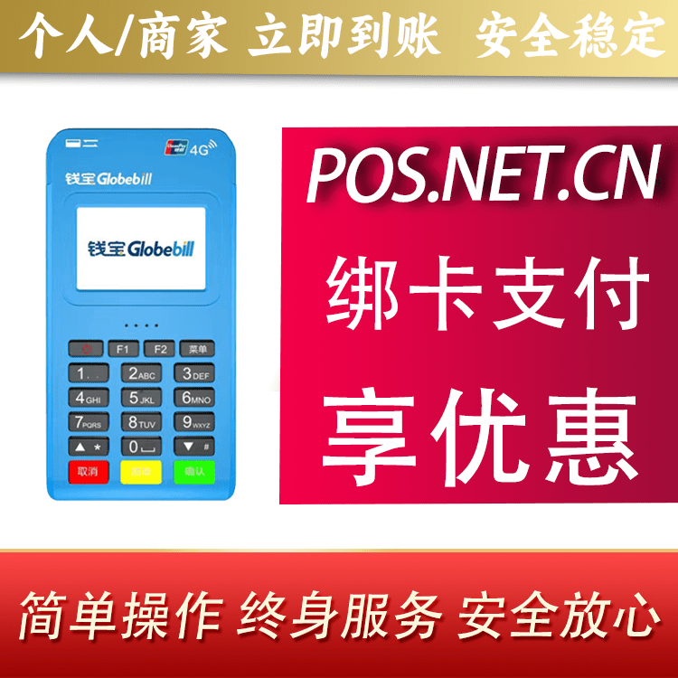 巴中钱宝MPOS蓝牙支付