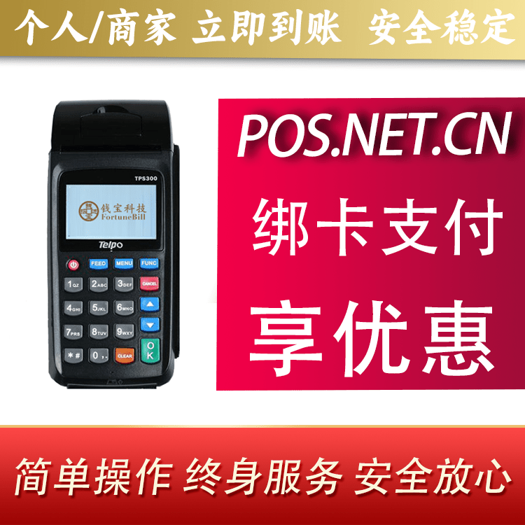 巴中钱宝大POS