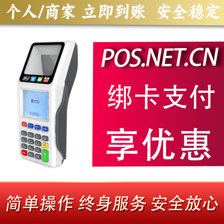 巴中超级盛POS智能