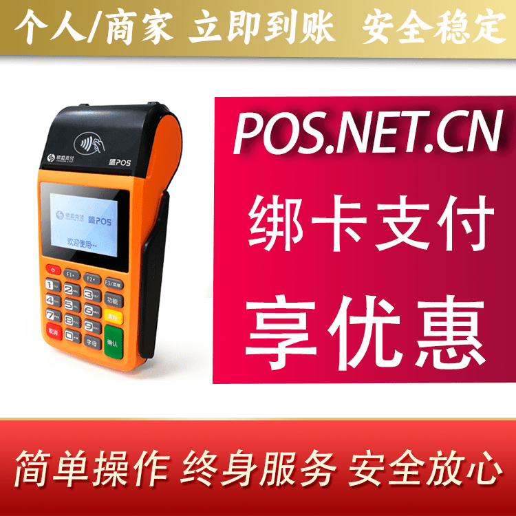 巴中盛POS