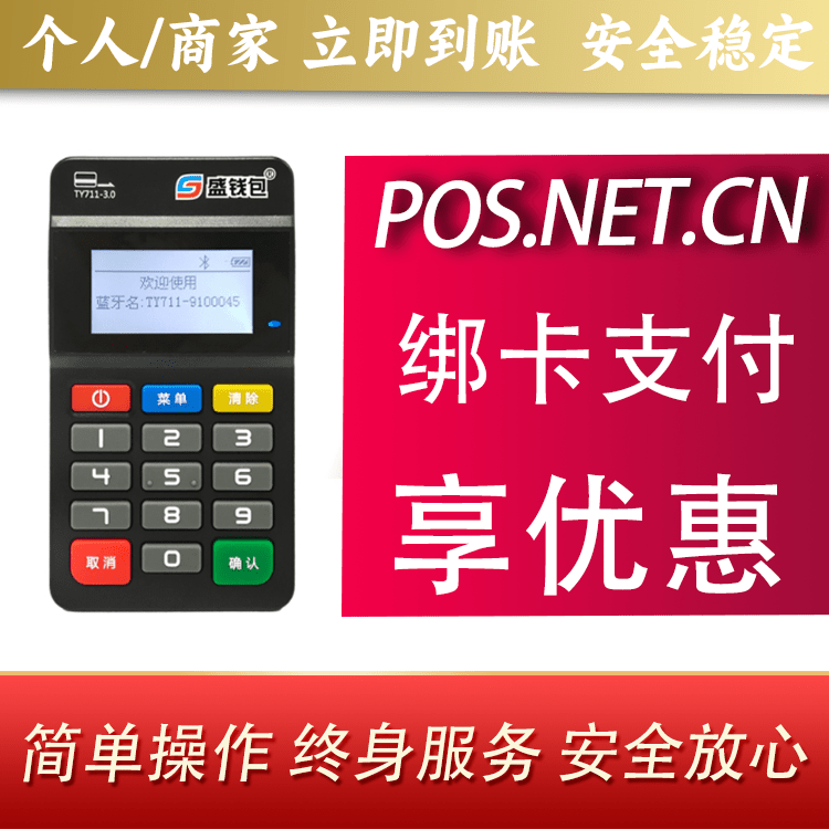 巴中盛钱包MPOS