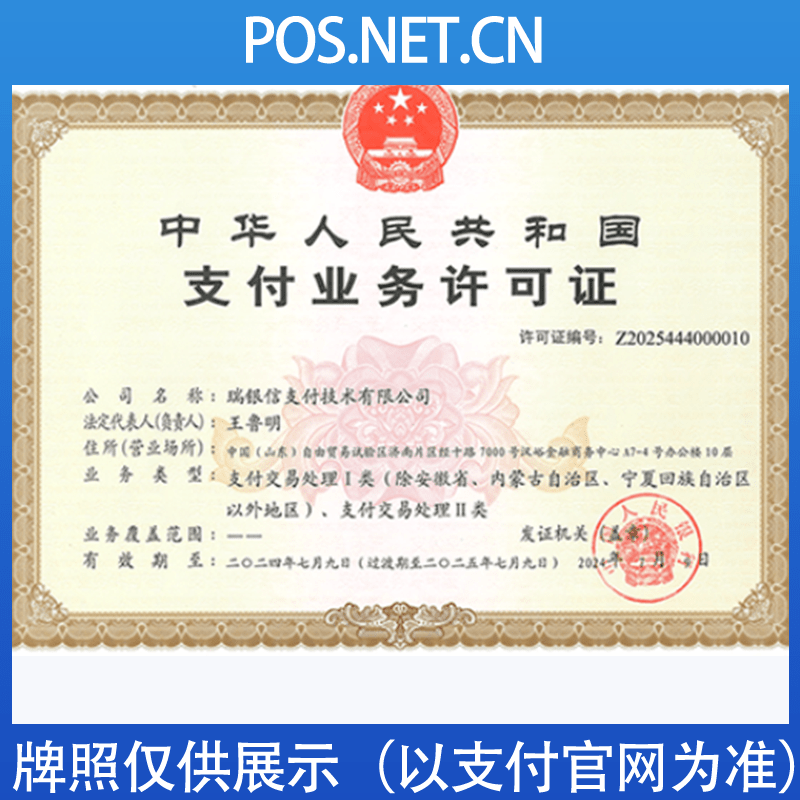 巴中瑞银信支付牌照