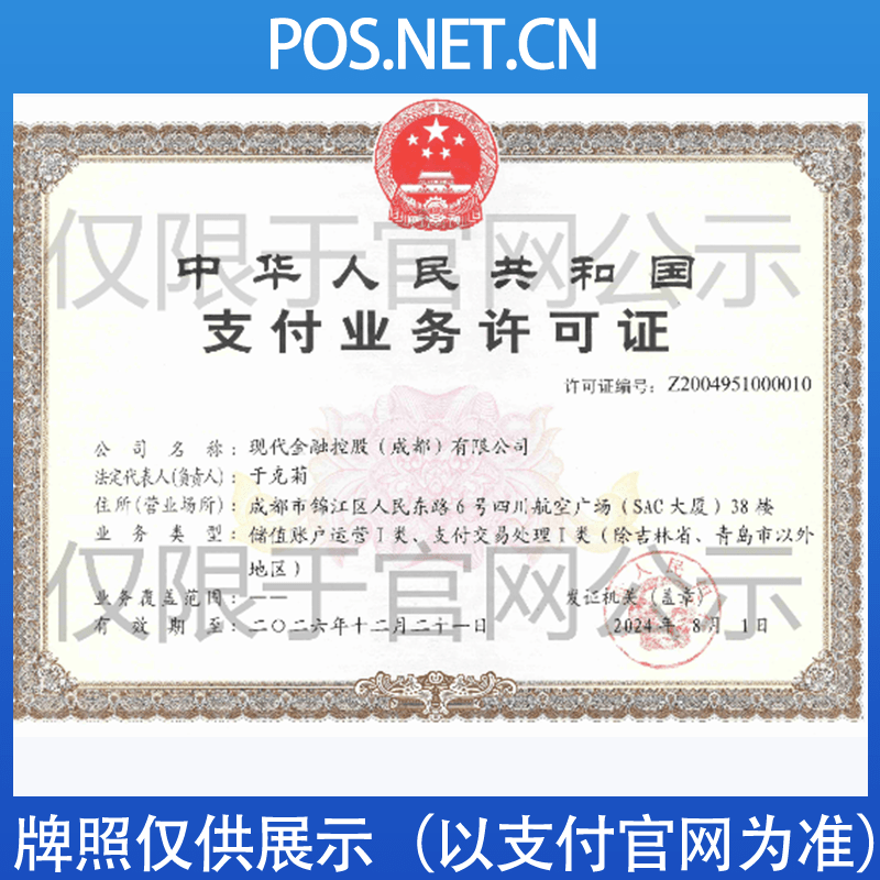 巴中现代金控支付牌照