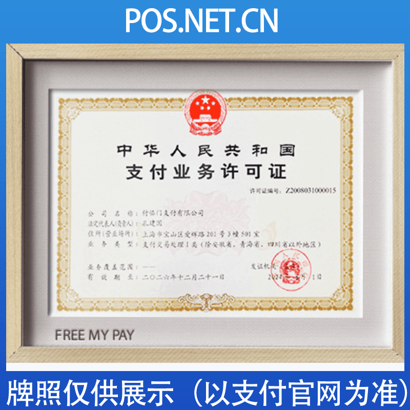 巴中付临门支付牌照
