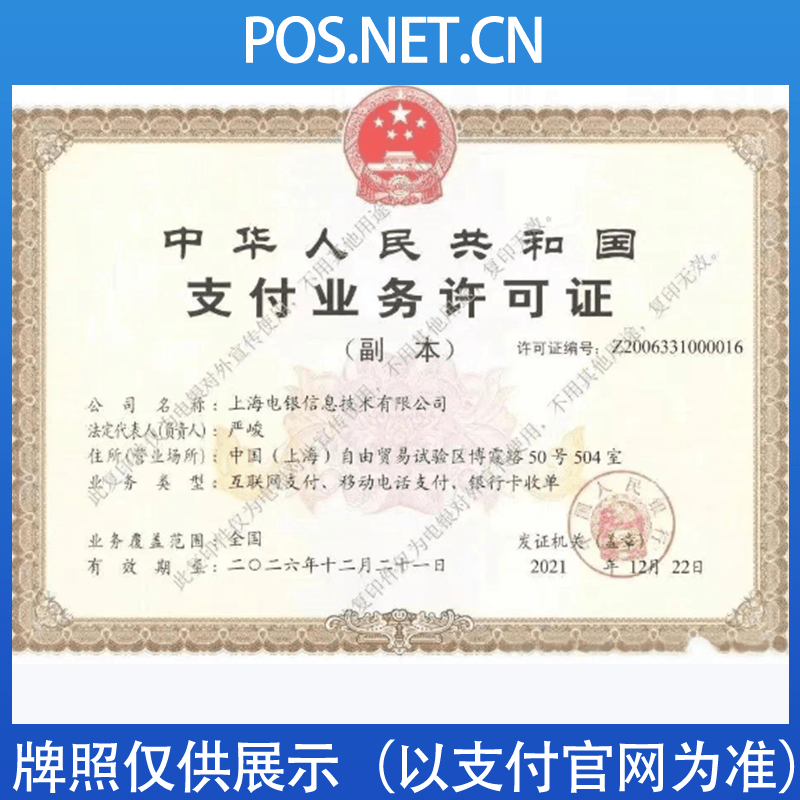 巴中电银信息支付牌照