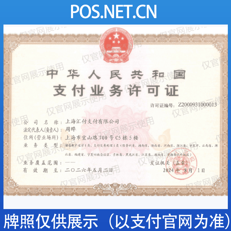 巴中汇付天下支付牌照